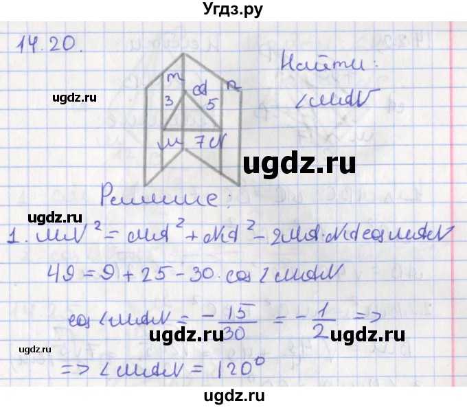 ГДЗ (Решебник) по геометрии 10 класс Мерзляк А.Г. / параграф 14 номер / 14.20