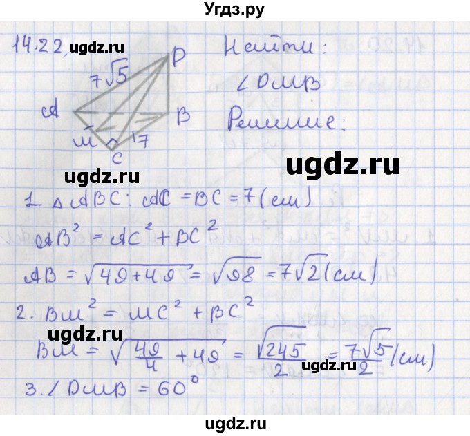 ГДЗ (Решебник) по геометрии 10 класс Мерзляк А.Г. / параграф 14 номер / 14.22
