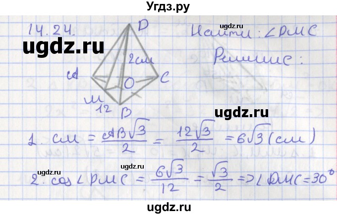 ГДЗ (Решебник) по геометрии 10 класс Мерзляк А.Г. / параграф 14 номер / 14.24