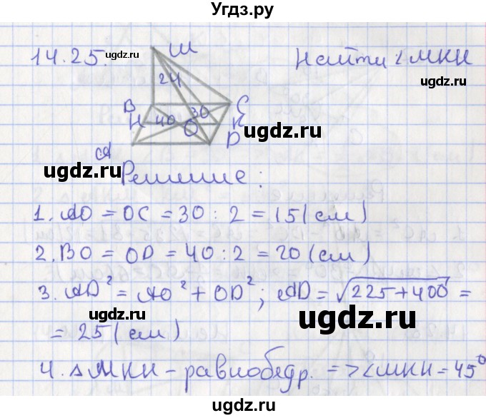 ГДЗ (Решебник) по геометрии 10 класс Мерзляк А.Г. / параграф 14 номер / 14.25