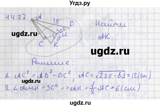 ГДЗ (Решебник) по геометрии 10 класс Мерзляк А.Г. / параграф 14 номер / 14.27