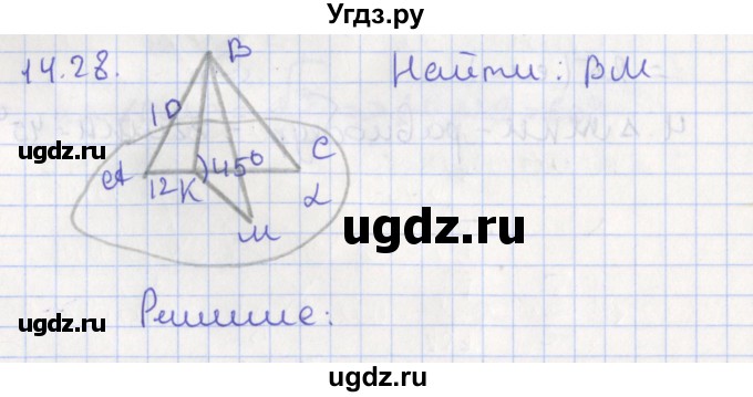 ГДЗ (Решебник) по геометрии 10 класс Мерзляк А.Г. / параграф 14 номер / 14.28