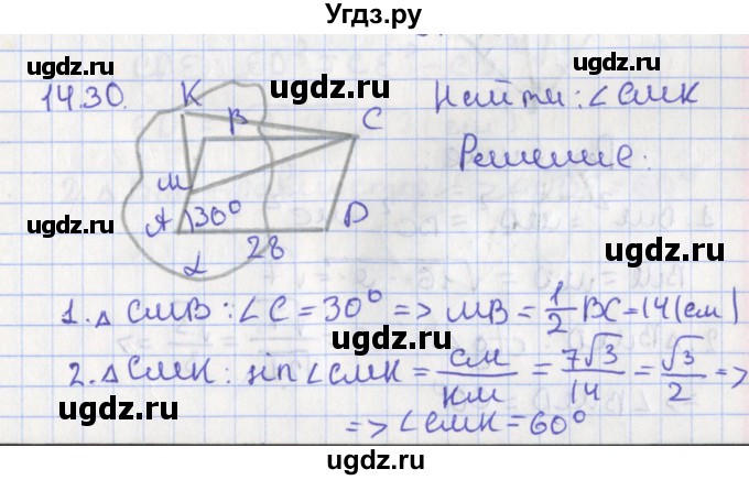 ГДЗ (Решебник) по геометрии 10 класс Мерзляк А.Г. / параграф 14 номер / 14.30