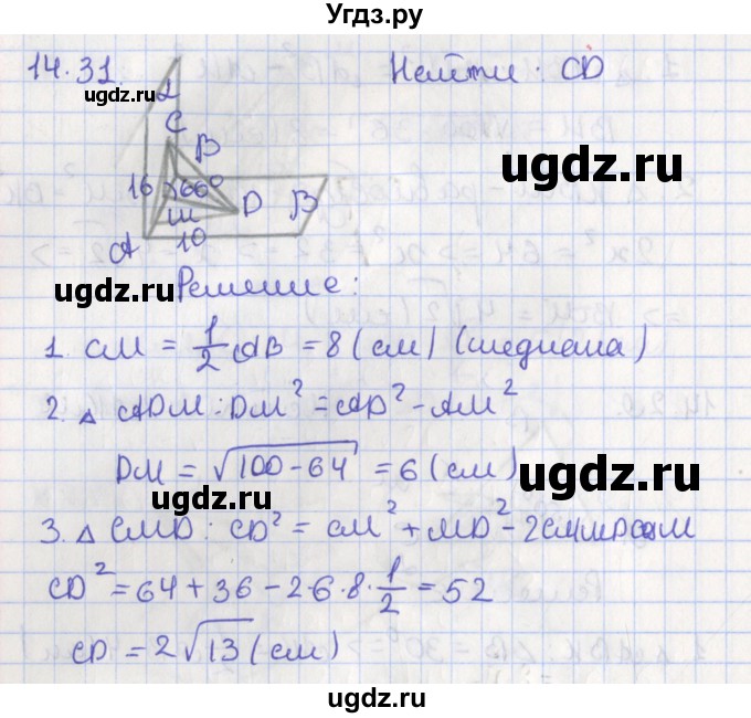 ГДЗ (Решебник) по геометрии 10 класс Мерзляк А.Г. / параграф 14 номер / 14.31