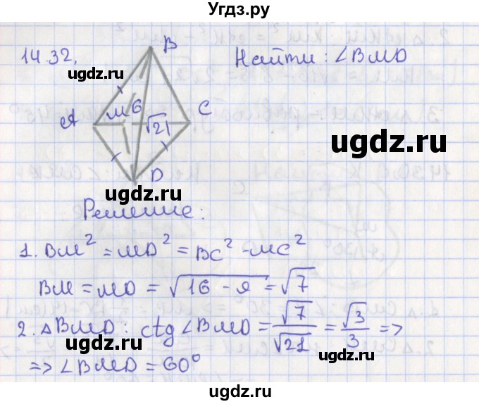 ГДЗ (Решебник) по геометрии 10 класс Мерзляк А.Г. / параграф 14 номер / 14.32