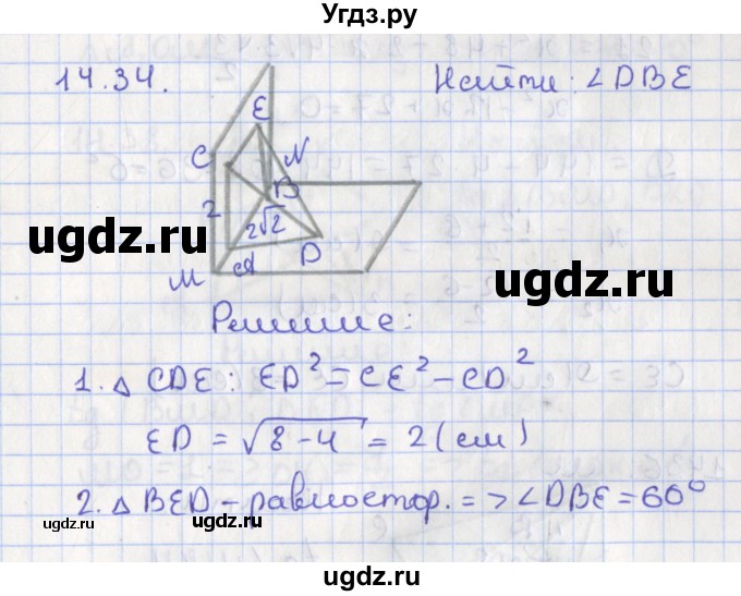 ГДЗ (Решебник) по геометрии 10 класс Мерзляк А.Г. / параграф 14 номер / 14.34