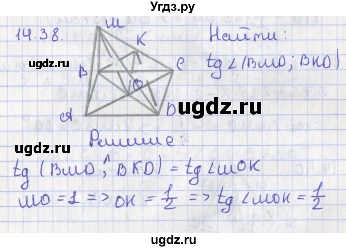 ГДЗ (Решебник) по геометрии 10 класс Мерзляк А.Г. / параграф 14 номер / 14.38