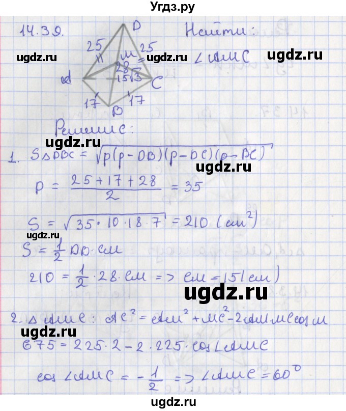ГДЗ (Решебник) по геометрии 10 класс Мерзляк А.Г. / параграф 14 номер / 14.39