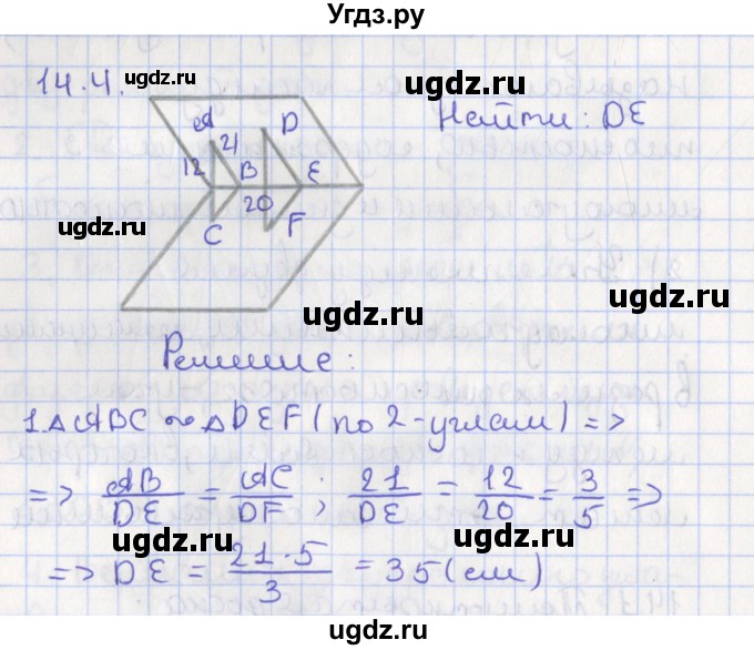 ГДЗ (Решебник) по геометрии 10 класс Мерзляк А.Г. / параграф 14 номер / 14.4