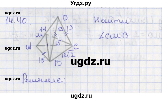 ГДЗ (Решебник) по геометрии 10 класс Мерзляк А.Г. / параграф 14 номер / 14.40