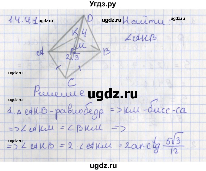 ГДЗ (Решебник) по геометрии 10 класс Мерзляк А.Г. / параграф 14 номер / 14.41