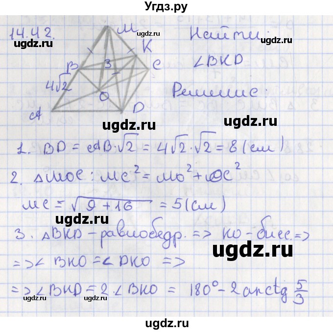 ГДЗ (Решебник) по геометрии 10 класс Мерзляк А.Г. / параграф 14 номер / 14.42