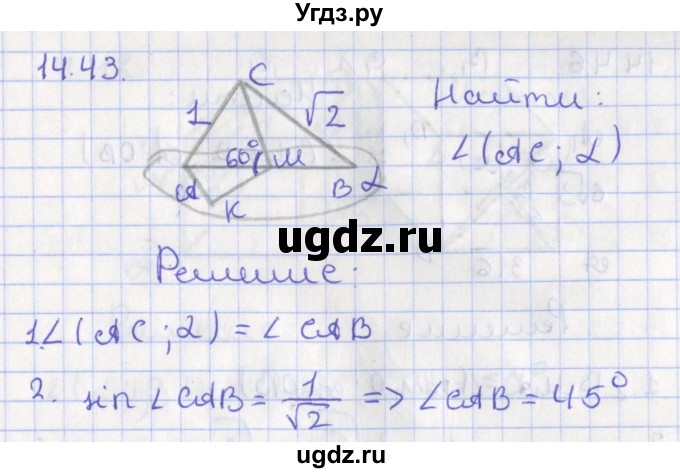 ГДЗ (Решебник) по геометрии 10 класс Мерзляк А.Г. / параграф 14 номер / 14.43