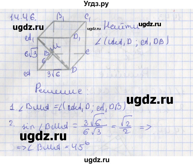 ГДЗ (Решебник) по геометрии 10 класс Мерзляк А.Г. / параграф 14 номер / 14.46