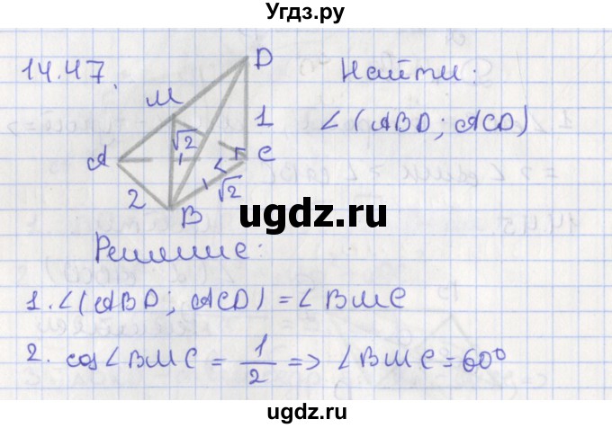 ГДЗ (Решебник) по геометрии 10 класс Мерзляк А.Г. / параграф 14 номер / 14.47