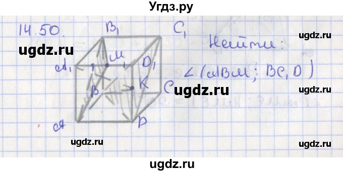 ГДЗ (Решебник) по геометрии 10 класс Мерзляк А.Г. / параграф 14 номер / 14.50