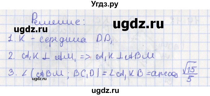 ГДЗ (Решебник) по геометрии 10 класс Мерзляк А.Г. / параграф 14 номер / 14.50(продолжение 2)