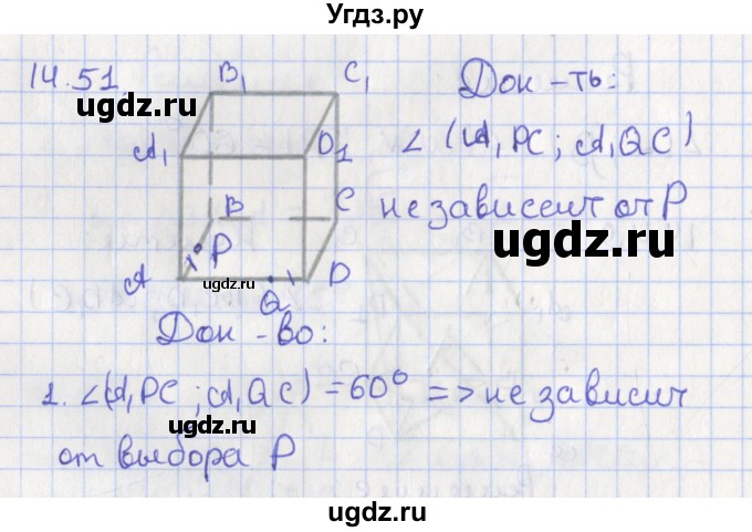 ГДЗ (Решебник) по геометрии 10 класс Мерзляк А.Г. / параграф 14 номер / 14.51