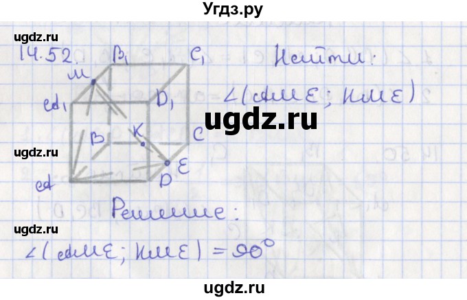 ГДЗ (Решебник) по геометрии 10 класс Мерзляк А.Г. / параграф 14 номер / 14.52