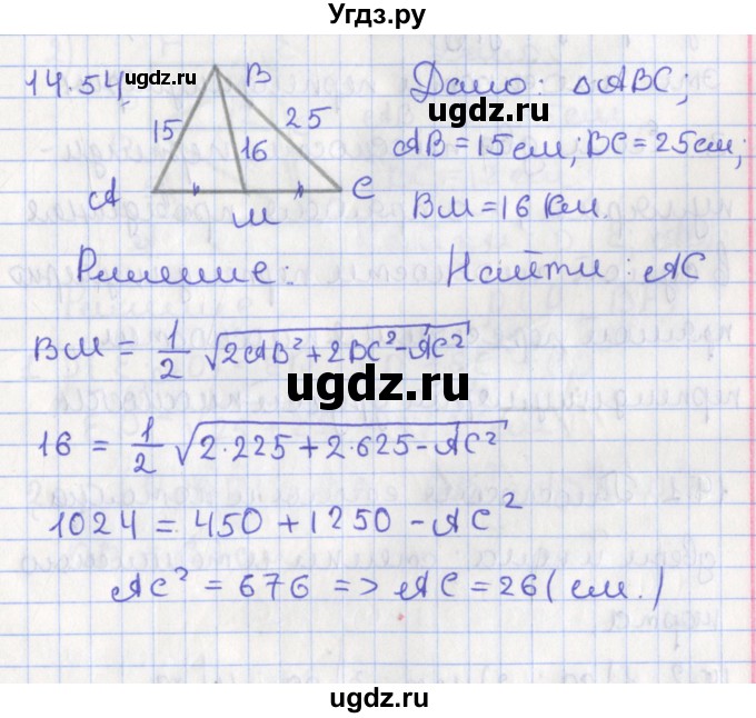 ГДЗ (Решебник) по геометрии 10 класс Мерзляк А.Г. / параграф 14 номер / 14.54