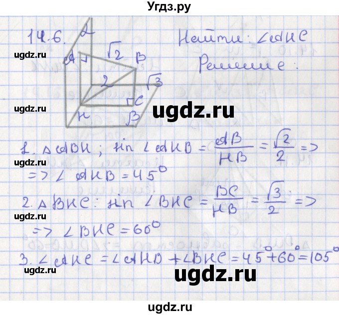 ГДЗ (Решебник) по геометрии 10 класс Мерзляк А.Г. / параграф 14 номер / 14.6