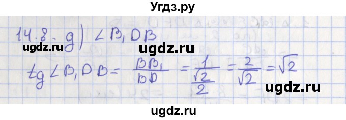 ГДЗ (Решебник) по геометрии 10 класс Мерзляк А.Г. / параграф 14 номер / 14.8