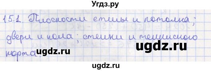 ГДЗ (Решебник) по геометрии 10 класс Мерзляк А.Г. / параграф 15 номер / 15.1