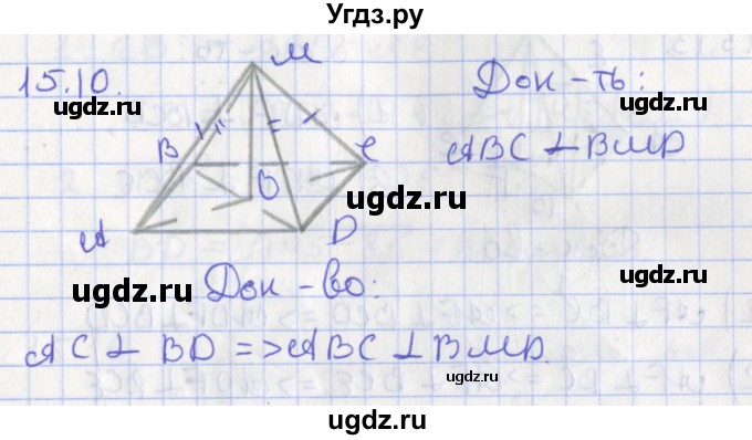 ГДЗ (Решебник) по геометрии 10 класс Мерзляк А.Г. / параграф 15 номер / 15.10