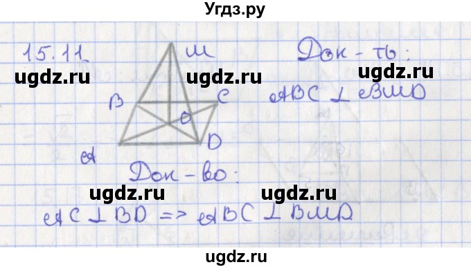 ГДЗ (Решебник) по геометрии 10 класс Мерзляк А.Г. / параграф 15 номер / 15.11