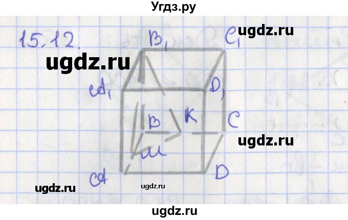 ГДЗ (Решебник) по геометрии 10 класс Мерзляк А.Г. / параграф 15 номер / 15.12