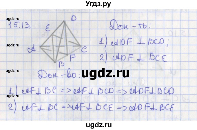 ГДЗ (Решебник) по геометрии 10 класс Мерзляк А.Г. / параграф 15 номер / 15.13
