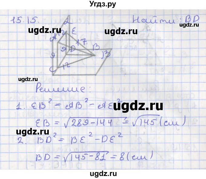 ГДЗ (Решебник) по геометрии 10 класс Мерзляк А.Г. / параграф 15 номер / 15.15