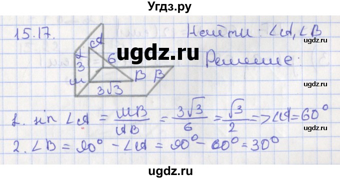 ГДЗ (Решебник) по геометрии 10 класс Мерзляк А.Г. / параграф 15 номер / 15.17