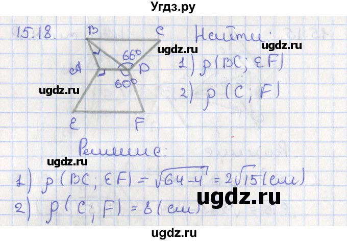 ГДЗ (Решебник) по геометрии 10 класс Мерзляк А.Г. / параграф 15 номер / 15.18