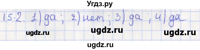ГДЗ (Решебник) по геометрии 10 класс Мерзляк А.Г. / параграф 15 номер / 15.2