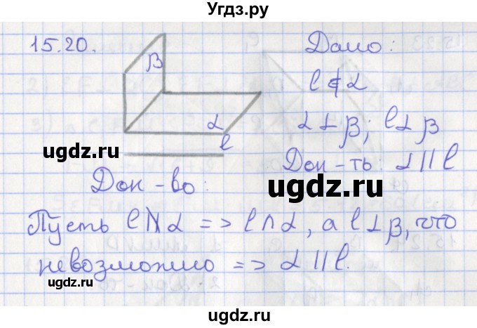 ГДЗ (Решебник) по геометрии 10 класс Мерзляк А.Г. / параграф 15 номер / 15.20