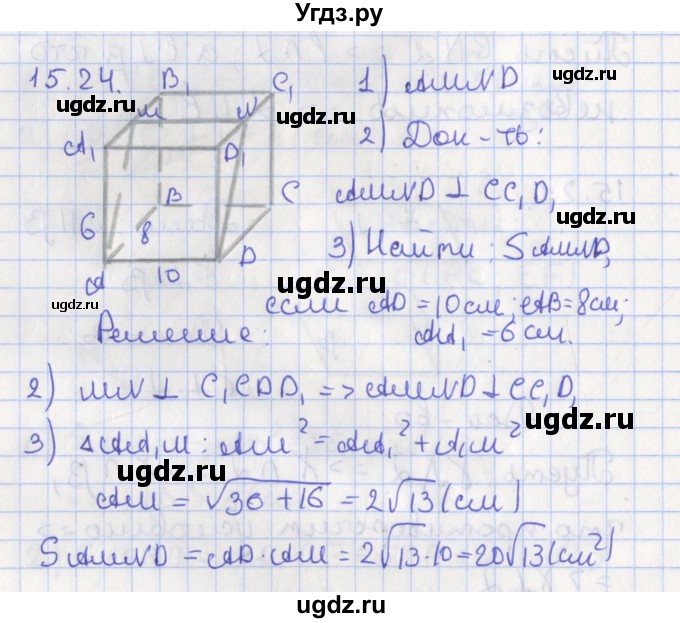 ГДЗ (Решебник) по геометрии 10 класс Мерзляк А.Г. / параграф 15 номер / 15.24