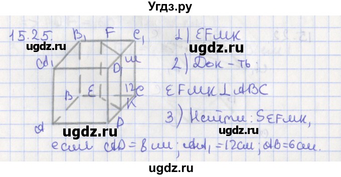 ГДЗ (Решебник) по геометрии 10 класс Мерзляк А.Г. / параграф 15 номер / 15.25