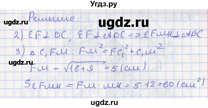 ГДЗ (Решебник) по геометрии 10 класс Мерзляк А.Г. / параграф 15 номер / 15.25(продолжение 2)