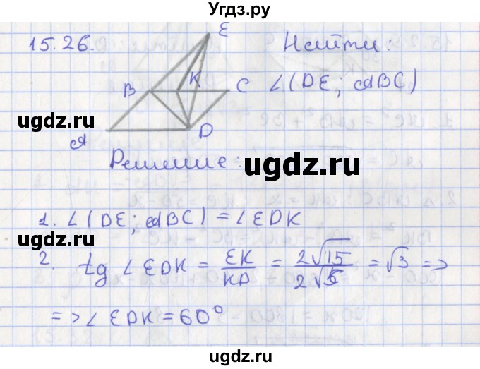 ГДЗ (Решебник) по геометрии 10 класс Мерзляк А.Г. / параграф 15 номер / 15.26