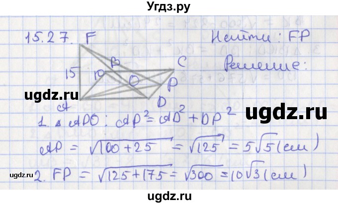ГДЗ (Решебник) по геометрии 10 класс Мерзляк А.Г. / параграф 15 номер / 15.27