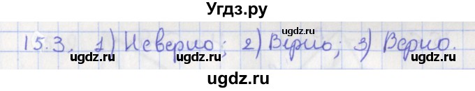 ГДЗ (Решебник) по геометрии 10 класс Мерзляк А.Г. / параграф 15 номер / 15.3