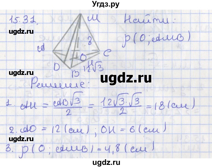 ГДЗ (Решебник) по геометрии 10 класс Мерзляк А.Г. / параграф 15 номер / 15.31