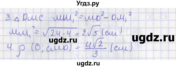 ГДЗ (Решебник) по геометрии 10 класс Мерзляк А.Г. / параграф 15 номер / 15.32(продолжение 2)