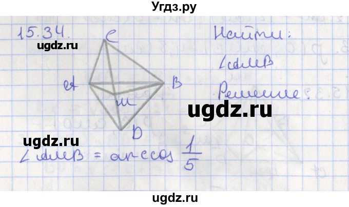 ГДЗ (Решебник) по геометрии 10 класс Мерзляк А.Г. / параграф 15 номер / 15.34