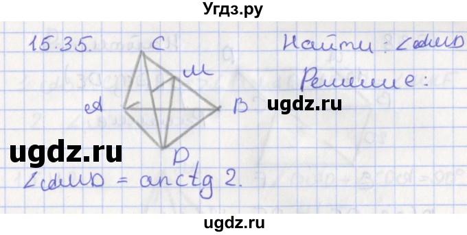 ГДЗ (Решебник) по геометрии 10 класс Мерзляк А.Г. / параграф 15 номер / 15.35