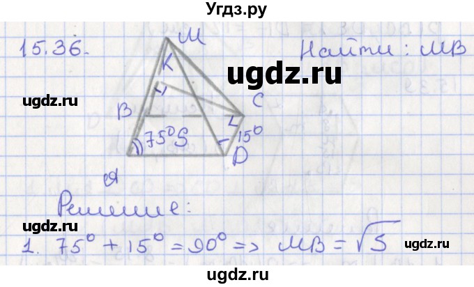 ГДЗ (Решебник) по геометрии 10 класс Мерзляк А.Г. / параграф 15 номер / 15.36