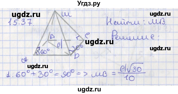 ГДЗ (Решебник) по геометрии 10 класс Мерзляк А.Г. / параграф 15 номер / 15.37