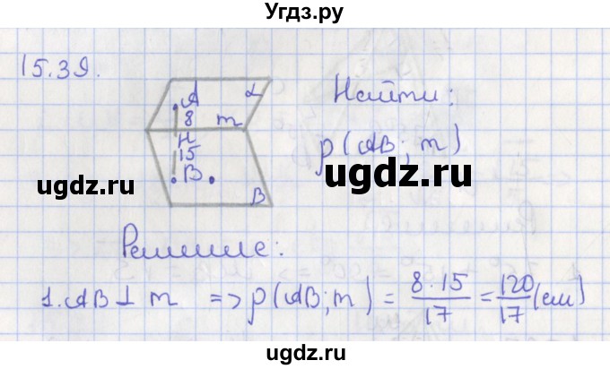 ГДЗ (Решебник) по геометрии 10 класс Мерзляк А.Г. / параграф 15 номер / 15.39