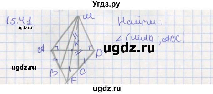 ГДЗ (Решебник) по геометрии 10 класс Мерзляк А.Г. / параграф 15 номер / 15.41